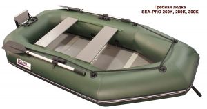 Лодка Sea-pro 300К ― Активная Кубань,  товары для туризма, активного отдыха и спорта
