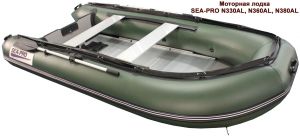 Лодка Sea-pro N330AL ― Активная Кубань,  товары для туризма, активного отдыха и спорта